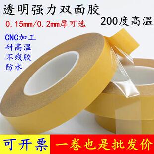 透明无痕强力高粘度超薄耐高温PET双面胶带电子电器五金双面胶带