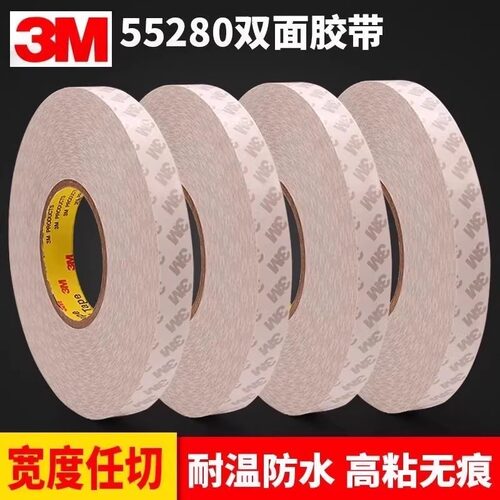 3M55280双面胶耐高温无痕超粘