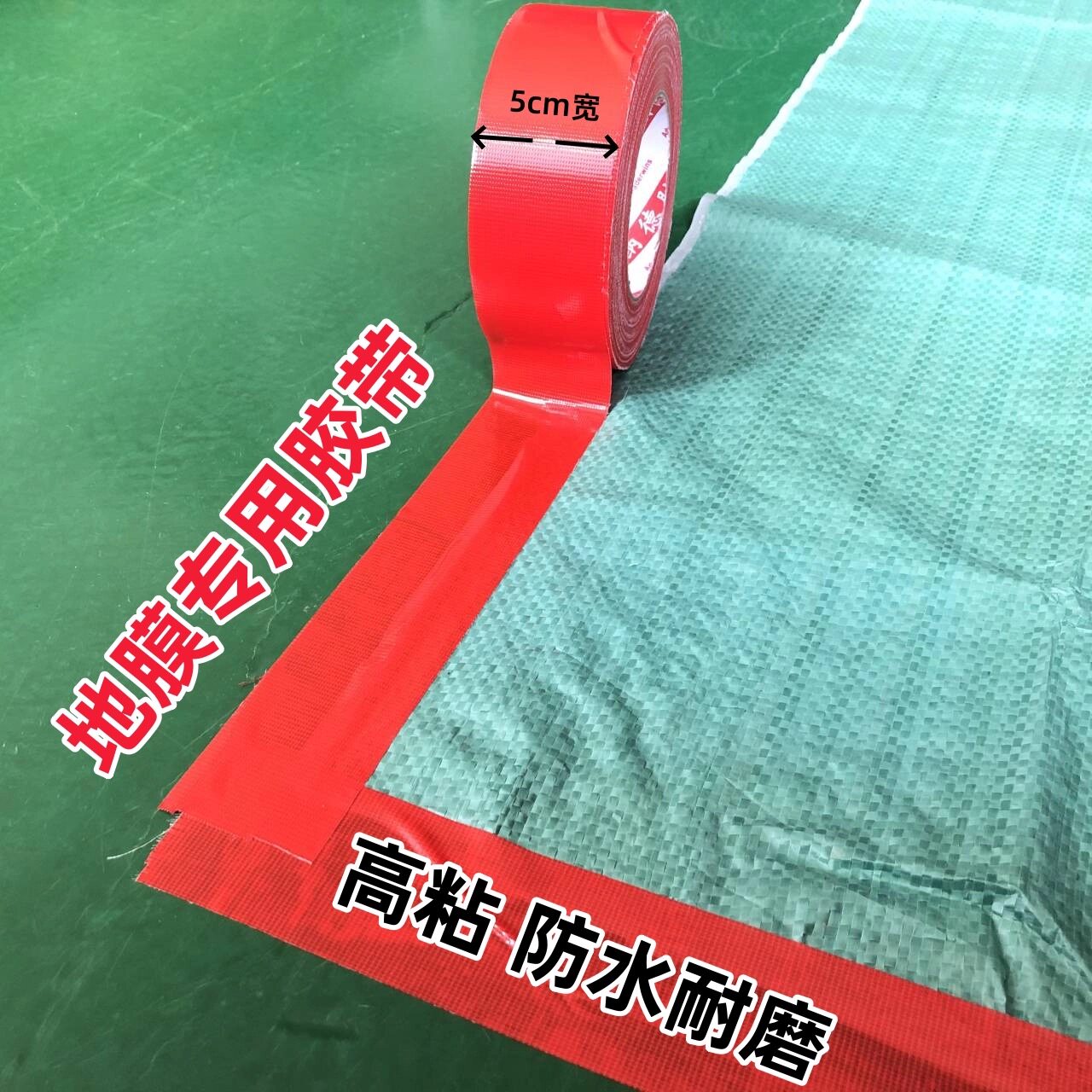 250u红色布基胶带防水耐磨高粘