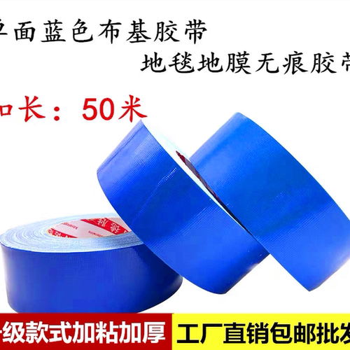 加厚款蓝色布基胶带强力高粘度