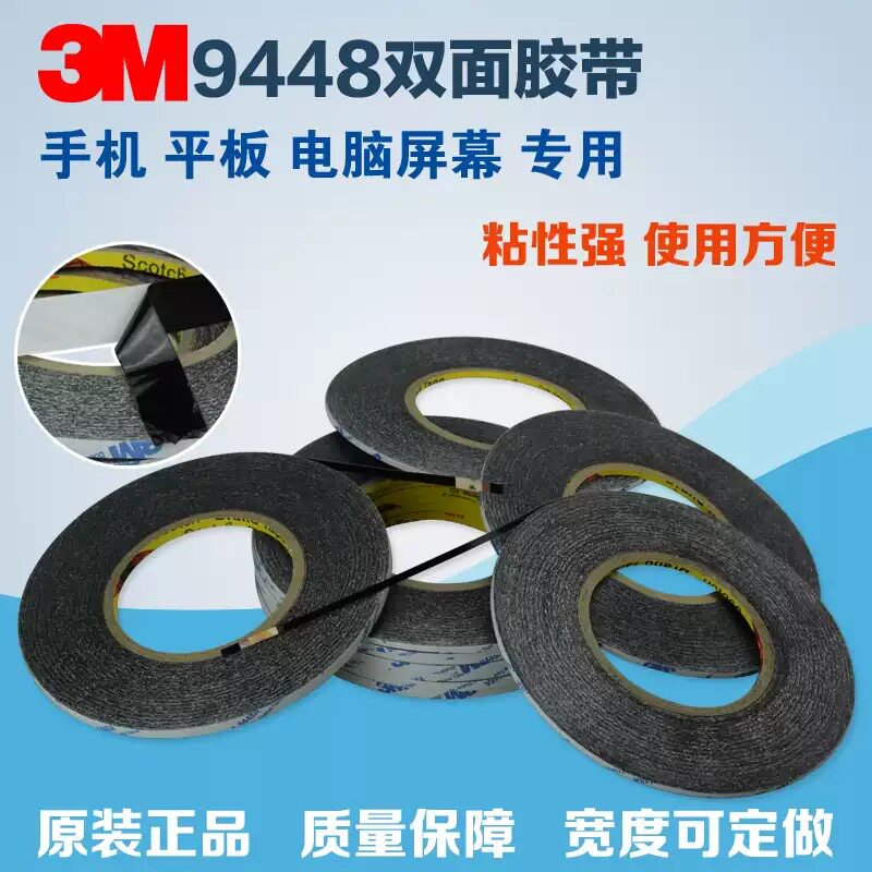 3M9448双面胶带手机平板电脑屏幕专用高粘性防滑办公胶带原装正品