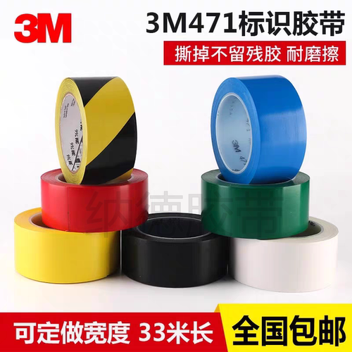 3M471地板车间警示胶带防水无痕