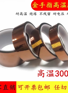 30米长茶色高温胶带金手指胶带PI聚酯亚胺胶带喷漆遮蔽耐酸碱批发