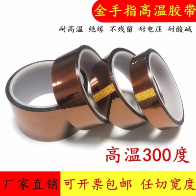 30米长茶色金手指高聚酰亚胺胶带