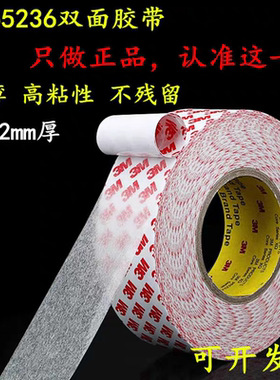 3M55236双面胶超强力超薄透明不留痕高粘度固定车用无痕双面胶带