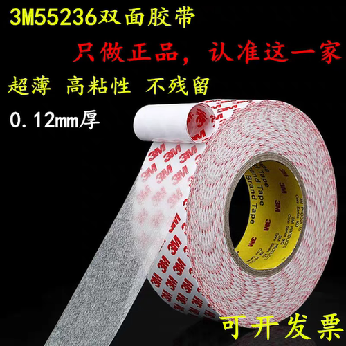 3M55236超强力超薄透明胶带