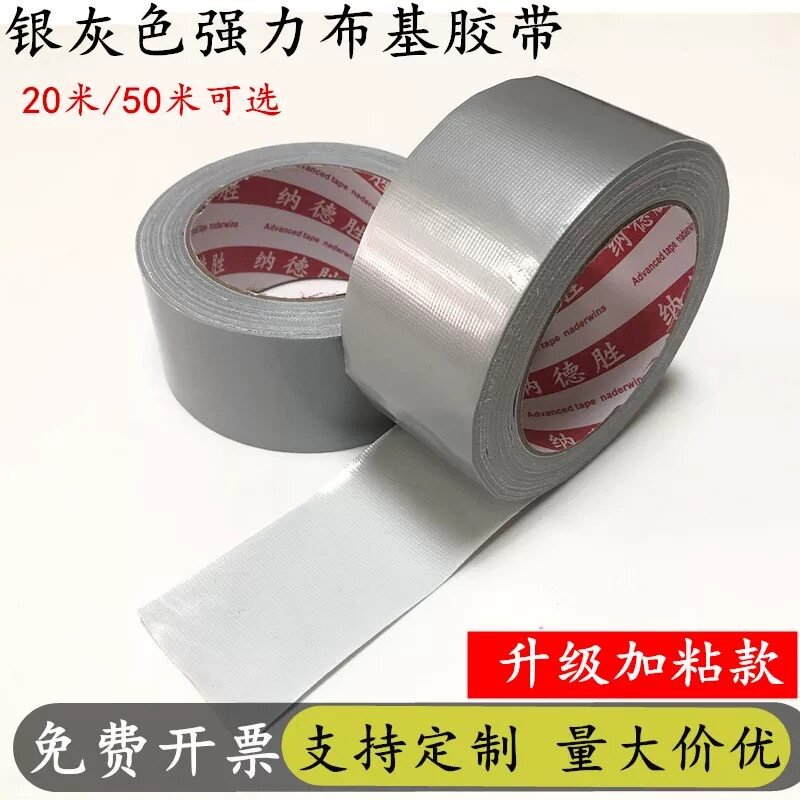 特价250u加黏银灰色强力胶带