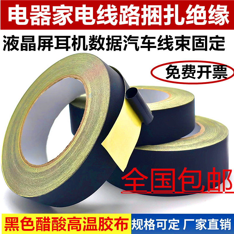 黑色醋酸高温绝缘无痕超粘胶带