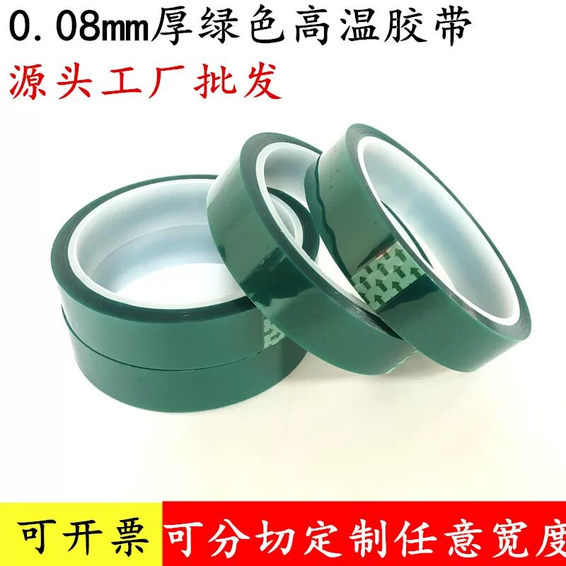 0.08mm厚PET绿色高温胶带