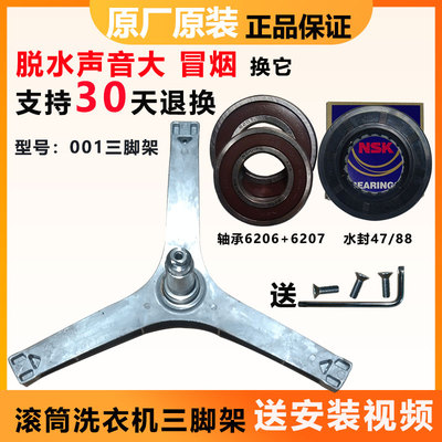 适用小天鹅洗衣机TG90-1411DXS -14510WDXG -14122DXG三脚架轴承