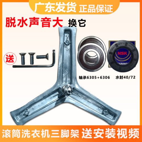 海尔滚筒洗衣机EG10012B939GU1/EG100BKX12639GU1三脚架轴承油封