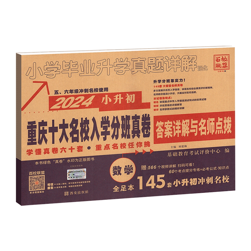 2026小升初重庆十大名校分班真卷