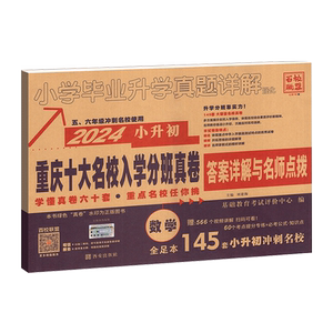 2026小升初重庆十大名校分班真卷