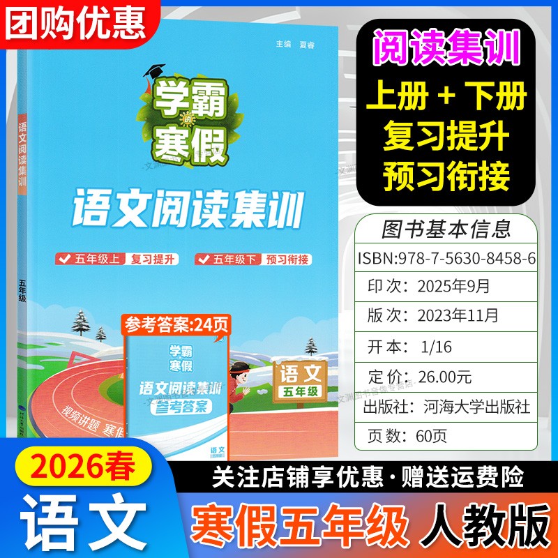 2026春学霸的寒假计算思维五年级