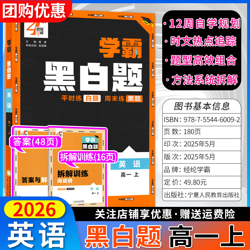 2026版学霸组合训练高一上册英语