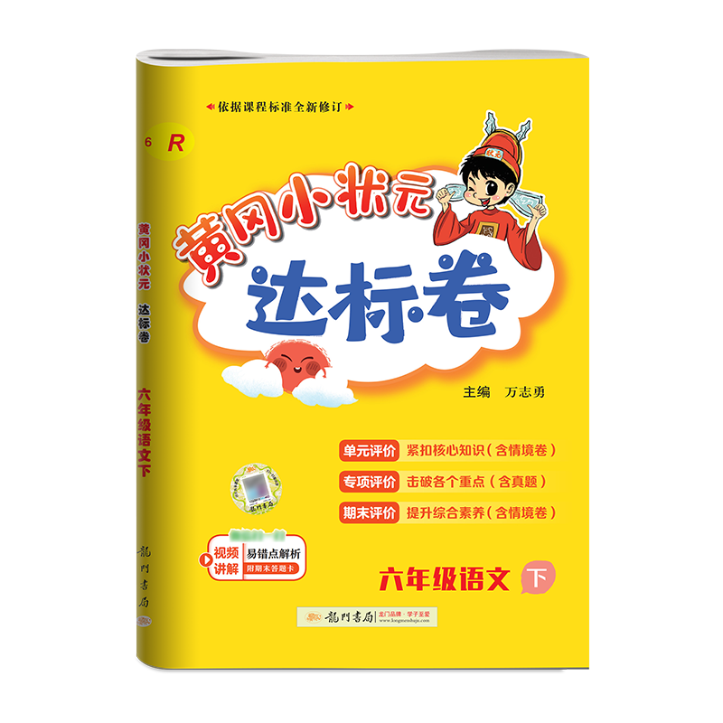 2025秋黄冈小状元达标卷一年级二年级三年级四年级五年级六年级上册下册语文人教版数学北师版英语外研社版3起点黄岗小壮元测