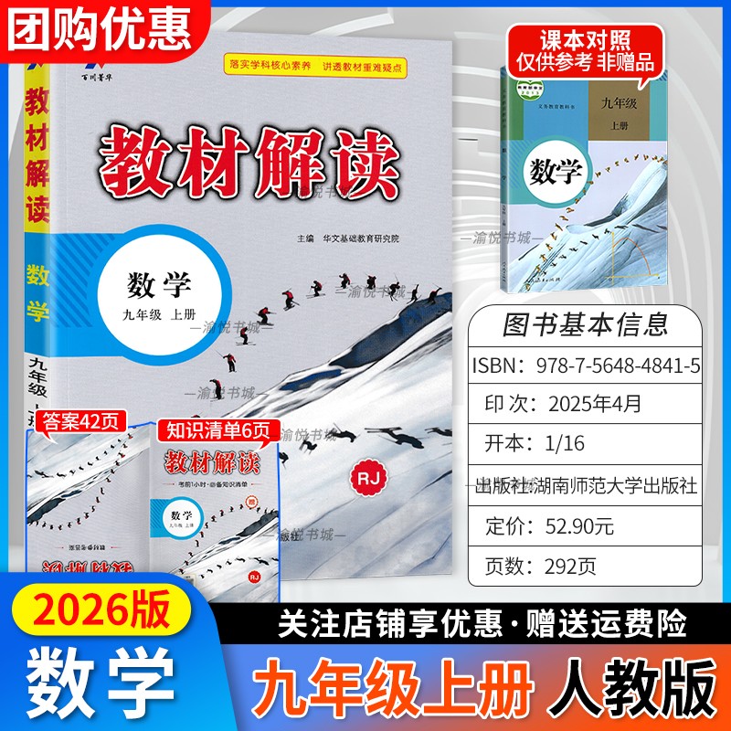2026版初中教材解读九上数学人教