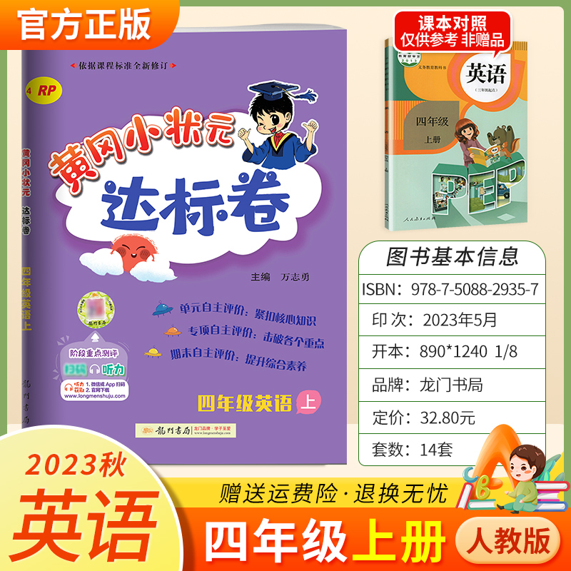 达标卷四年级上册英语人教版