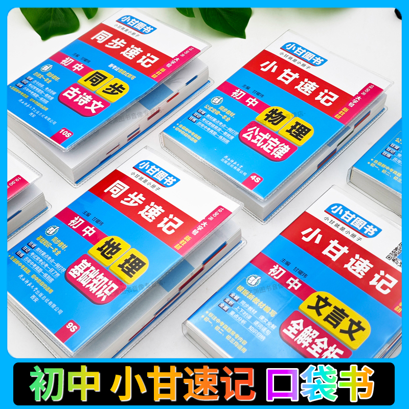 2025初中小甘速记知识点小册子