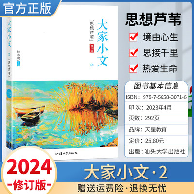 疯狂阅读大家小文思想芦苇