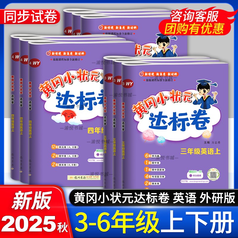 2025秋达标卷英语外研版3-6年级