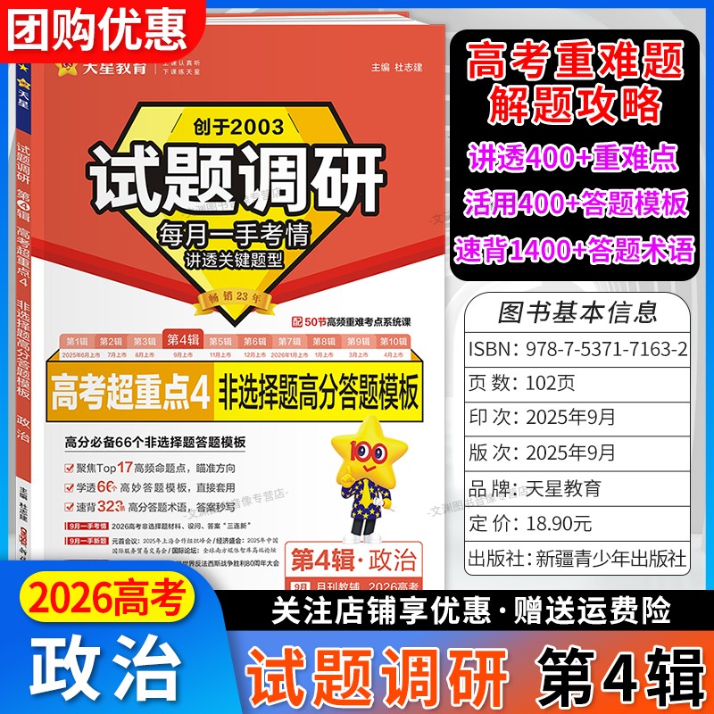 2026高考试题调研第四辑政治