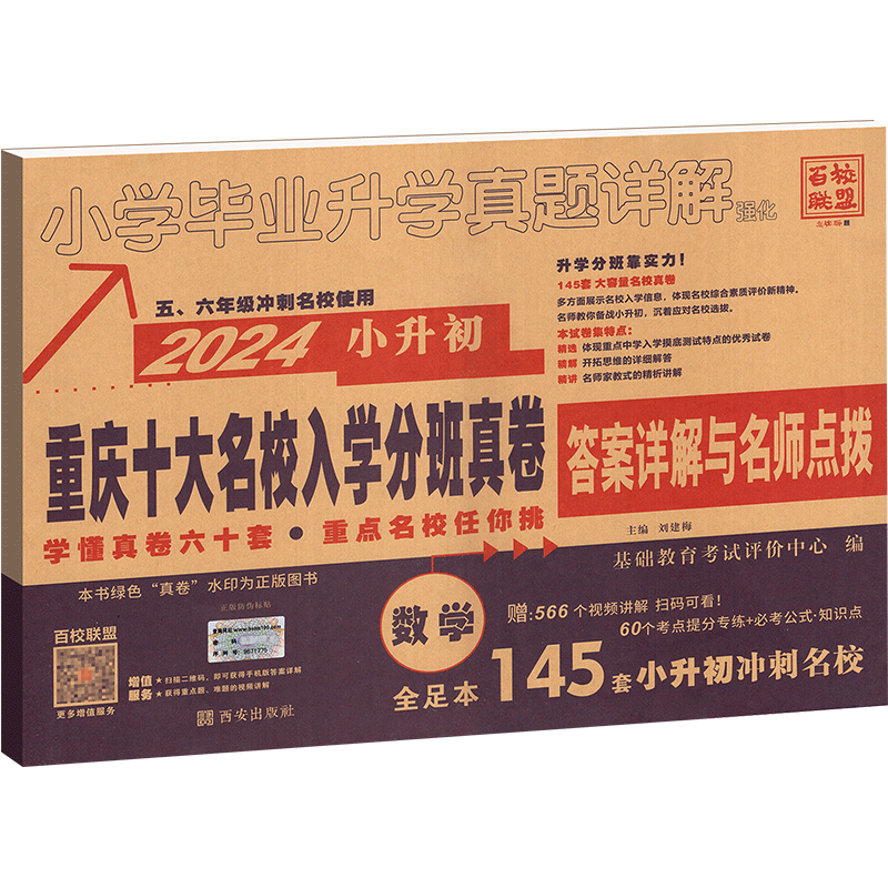 2026重庆十大名校入学真卷数学