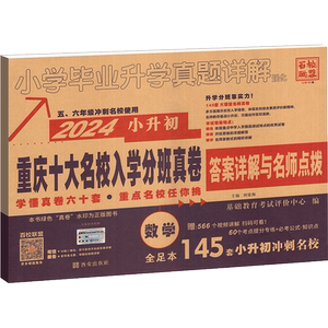 2026重庆十大名校入学真卷数学