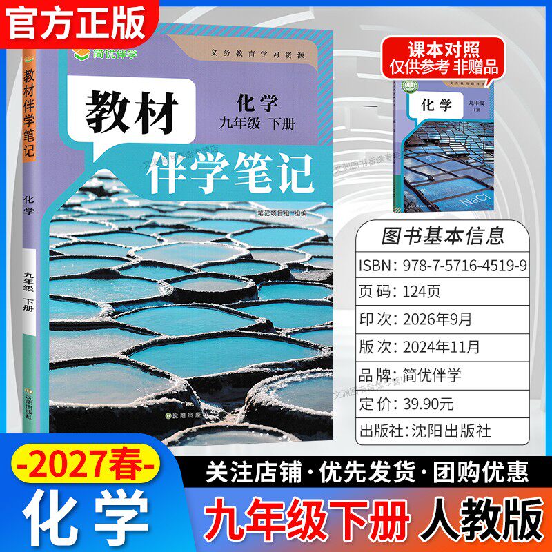 2027春伴学笔记九下化学人教版