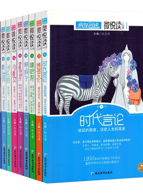 天星教育疯狂阅读微悦读素材控