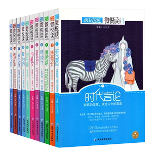 天星教育疯狂阅读微悦读全套微阅读素材控中学版小学版文学杂志过期期刊神段子青春风句子迷哲理小句课外阅读大视界美文非标准问答