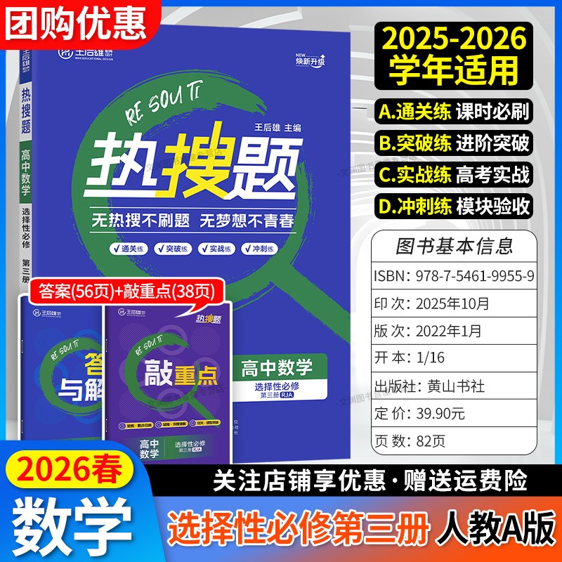 2026春热搜题选修三数学人教A版