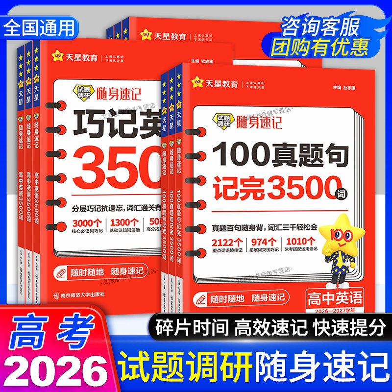 2026高考试题调研随身速记小红书高中历史大事年表巧记英语3500词高分范文天天背语文必背古诗文72篇理解性默写金句素材高三天星