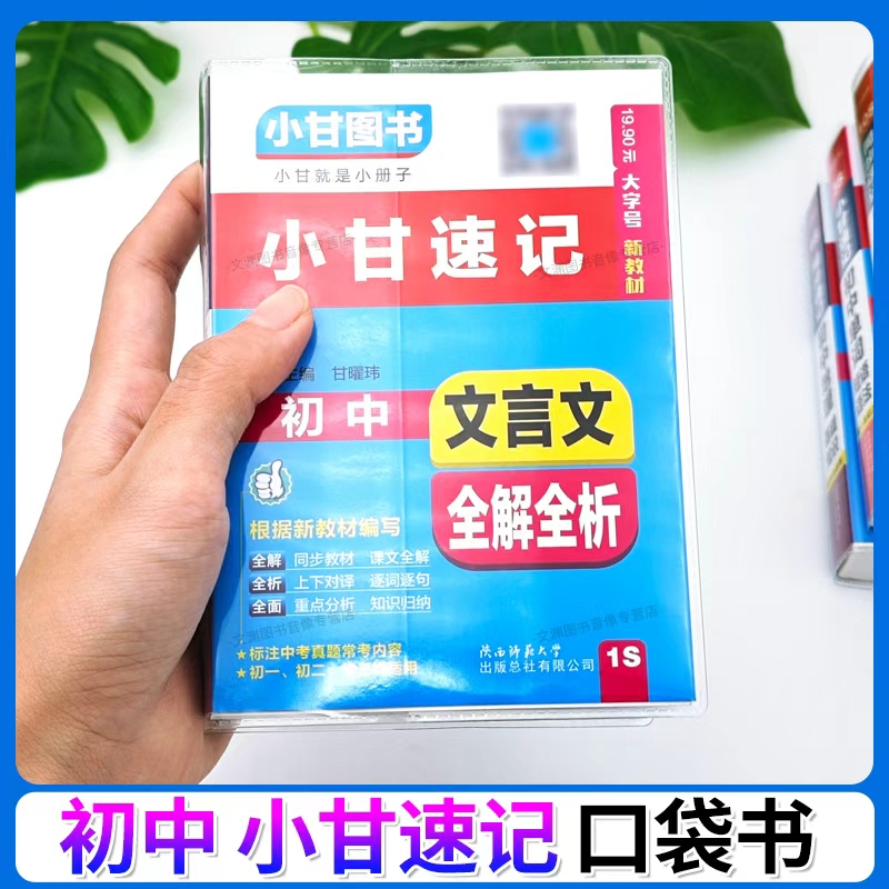 2026初中小甘速记七八九年级通用
