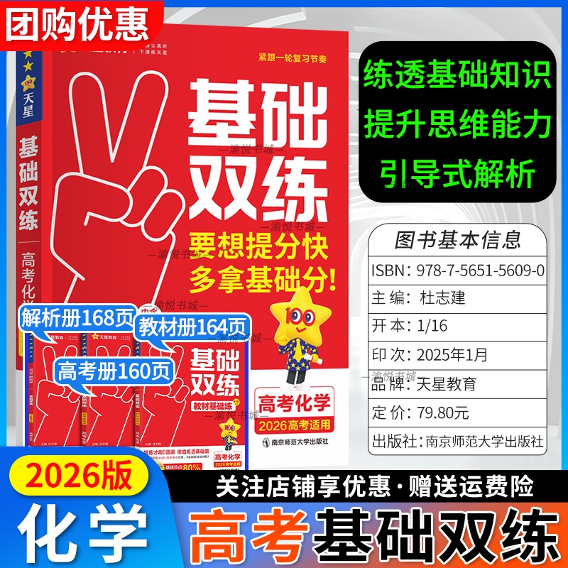2026版新高考基础双练化学天星教育一轮复习同步高考题库考点专练高中模拟练习题真题全刷高三总复习练习册高中辅导资料书