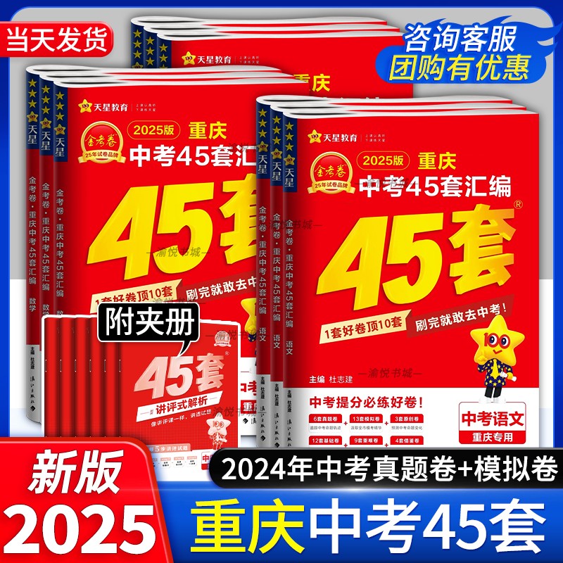 2025版金考卷重庆中考45套卷真题