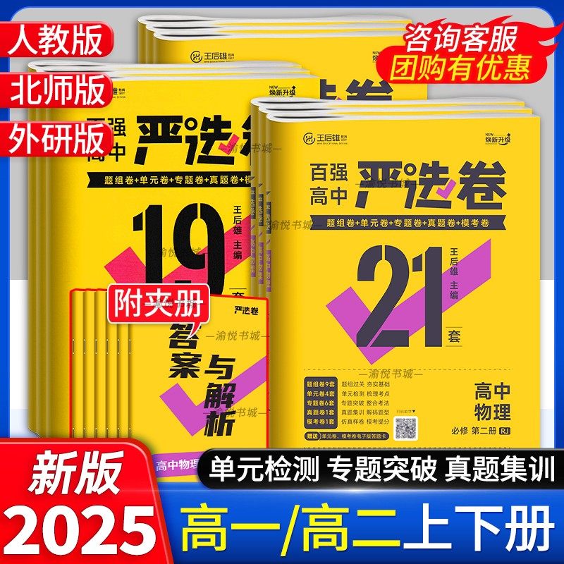 2025版王后雄高中严选卷高一高二