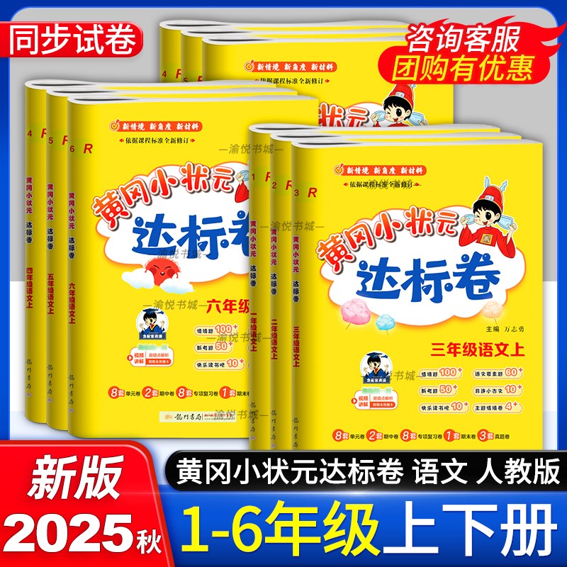 2025秋达标卷语文人教版1-6年级