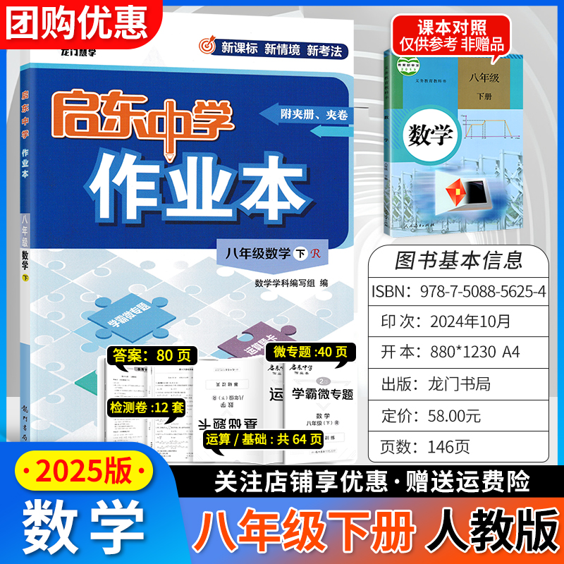 2025版启东中学八下数学人教版