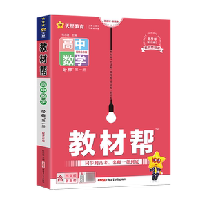 2026秋高一上册教材帮数学北师版