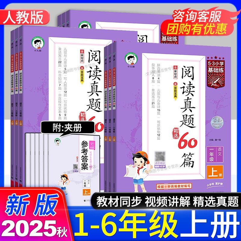 2025秋阅读真题60篇语文1-6年级