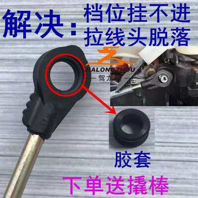 适用东南凌致V6V5 档位拉线头橡胶圈换挡拉线胶套排挡线胶圈挂挡