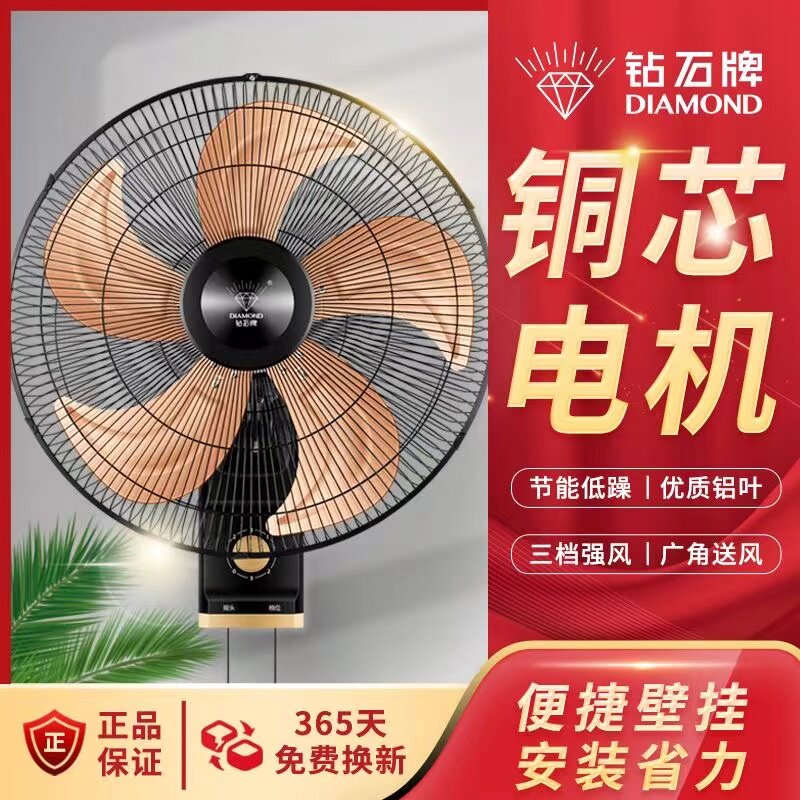 钻石牌七叶壁扇商用家用大风力静音遥控壁挂式电风扇摇头挂墙扇