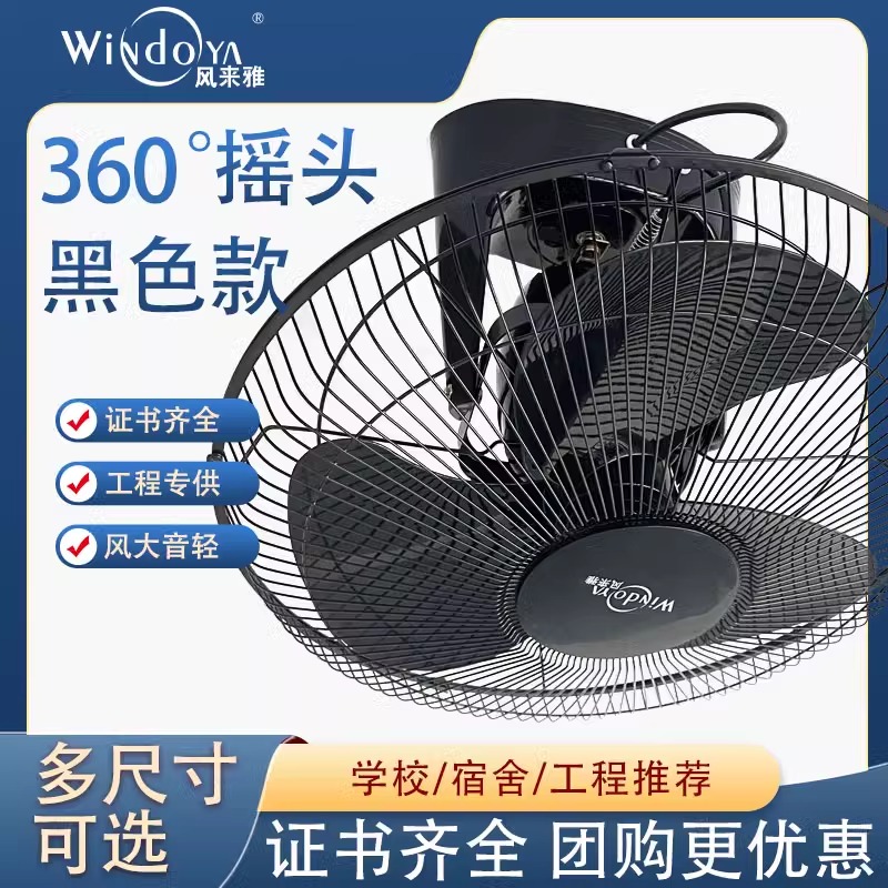 风来雅黑色吸顶扇360度摇头商用
