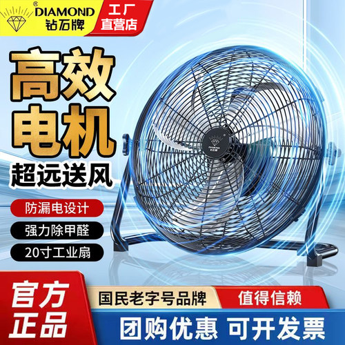钻石牌工地趴地扇家用商用爬地扇