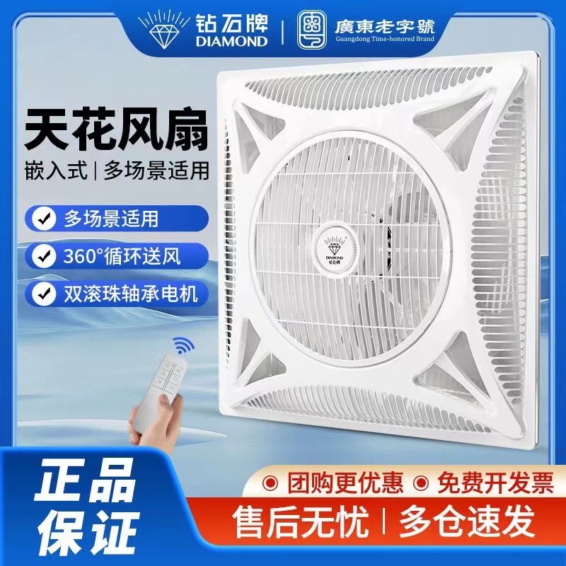 钻石牌集成吊顶嵌入式石膏铝扣板转页扇 600X600天花板吸顶电风扇