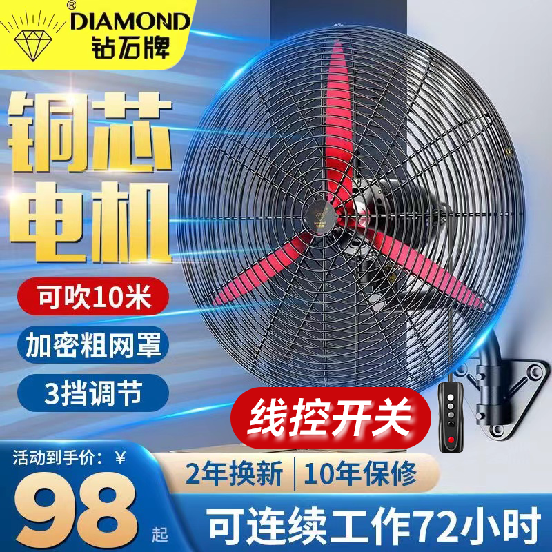 钻石牌工业电风扇落地扇大功率强力线控款壁挂式风扇大风力牛角扇