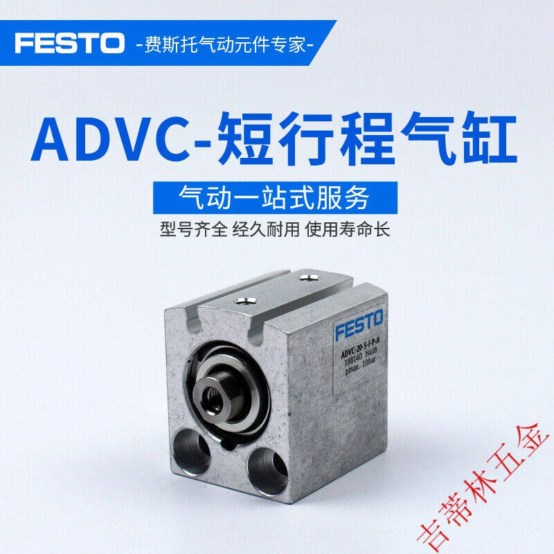 费斯托短行程气缸ADVC-6-10-20-25-32-40-50-63-80-I-P-A-PADVC-1