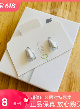 Apple pencil笔尖pro笔尖一代二代适用苹果手写笔备用笔头原装