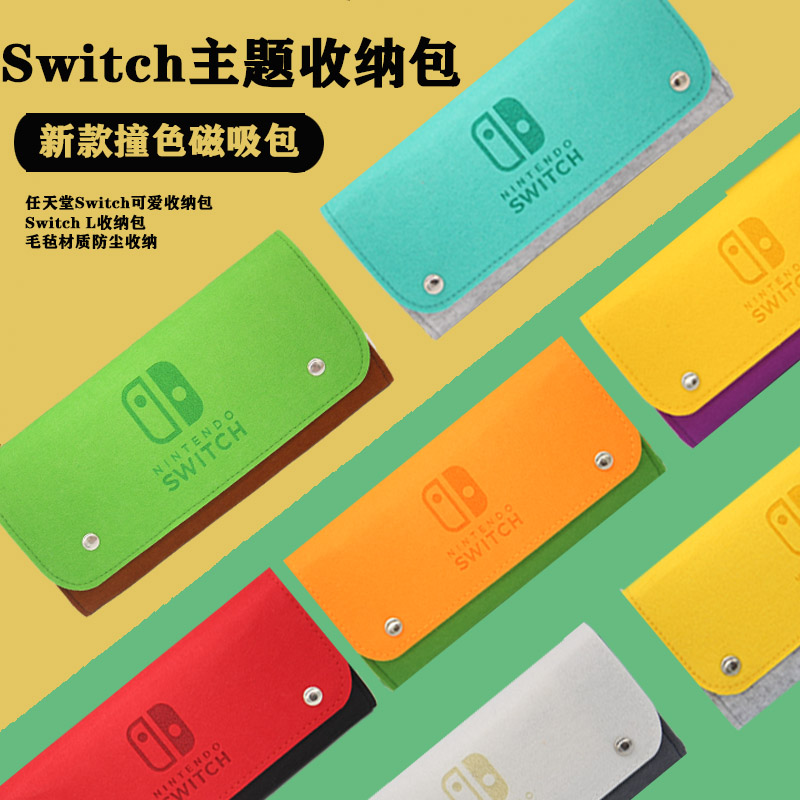 Switch收纳包毡布包NS可爱系数码oled收纳包Lite保护壳收纳包怎么样,好用不?